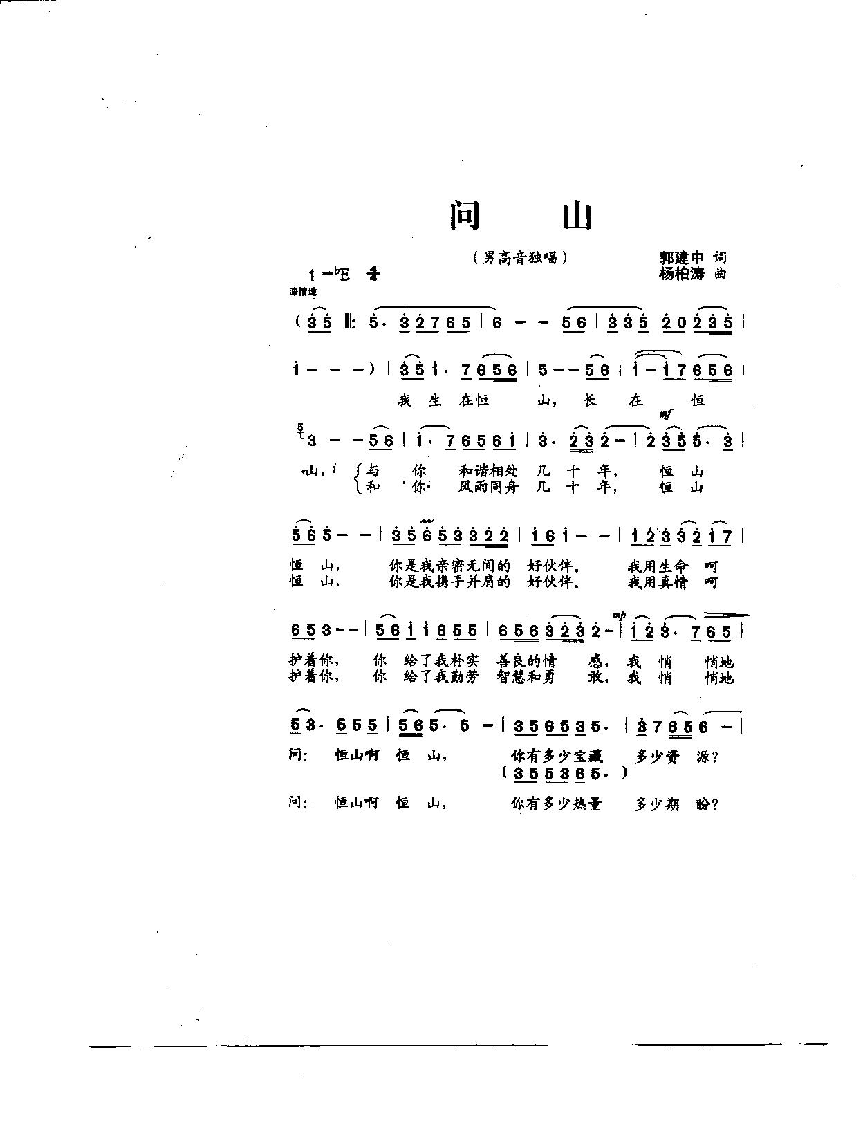 未知 《问山（男高音独唱）》简谱