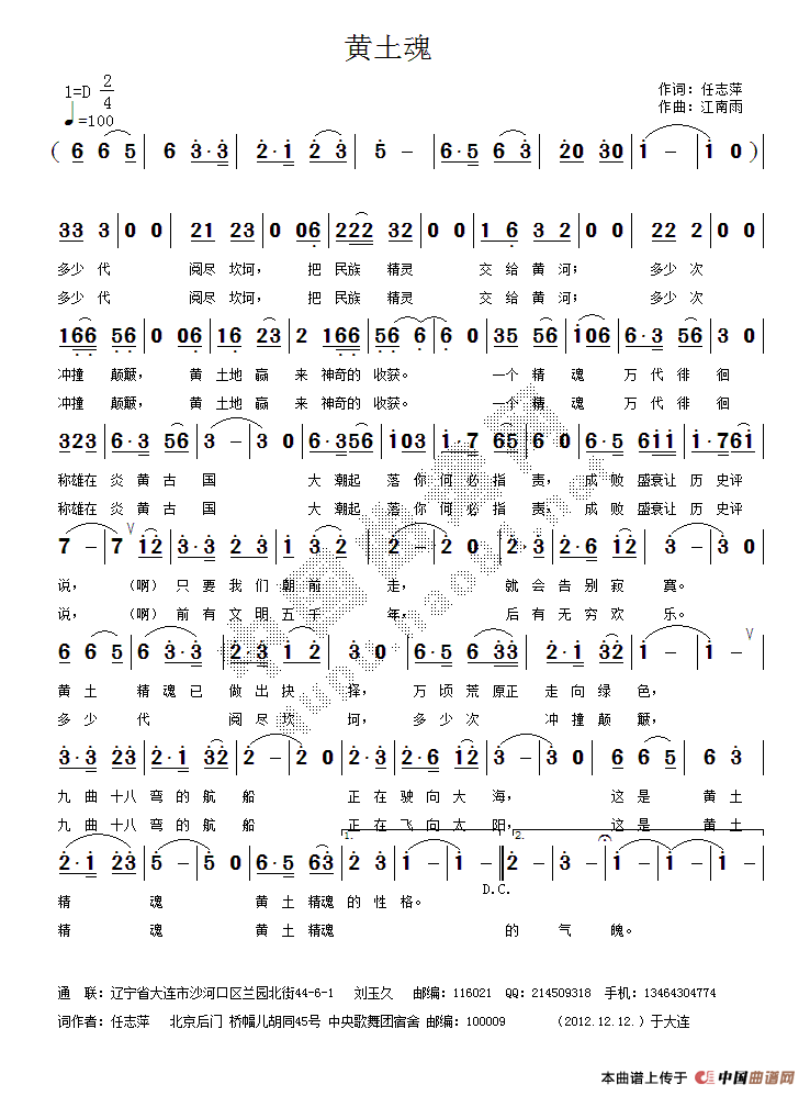 作词：任志萍作曲：江南雨 《黄土魂》简谱