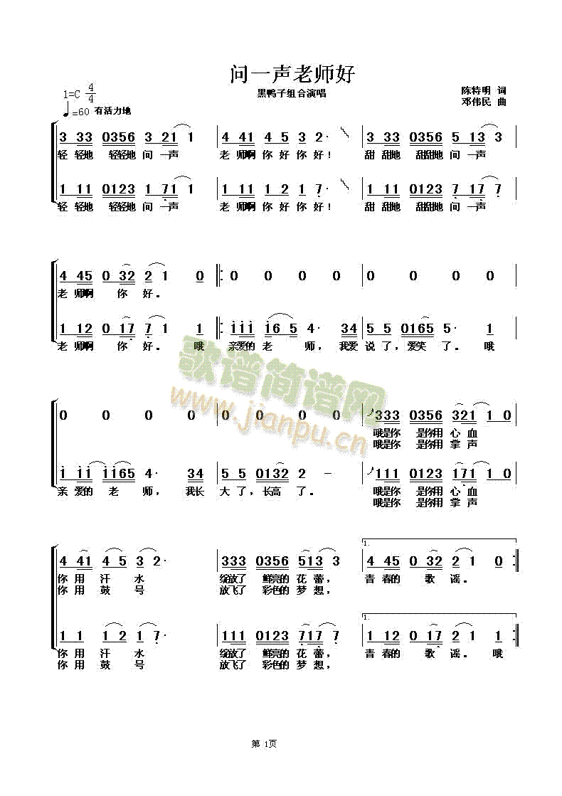 黑鸭子 《问一声老师好（重唱谱）》简谱