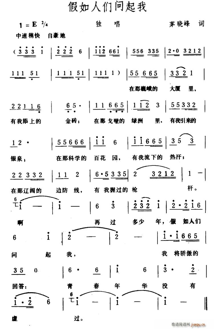 茅晓峰 《假如人们问起我》简谱