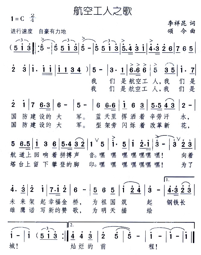 未知 《航空工人之歌》简谱