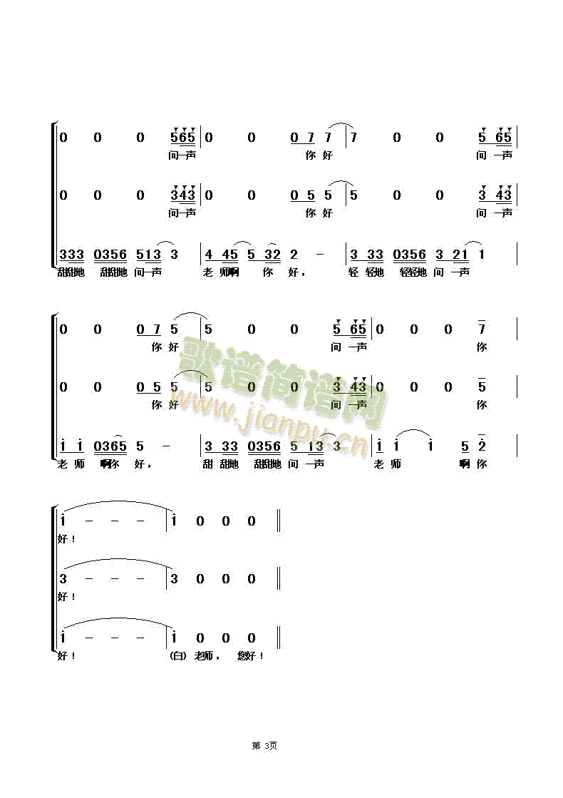 黑鸭子 《问一声老师好（重唱谱）》简谱