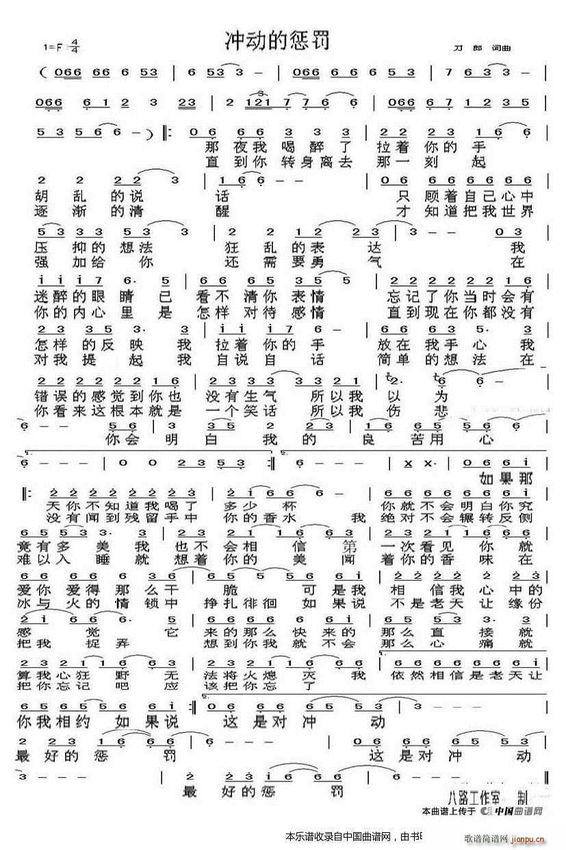 刀朗 《冲动的惩罚（修改版）》简谱