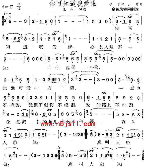 未知 《你可知道我爱谁》简谱