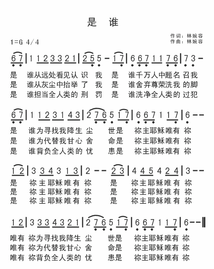 未知 《是谁》简谱