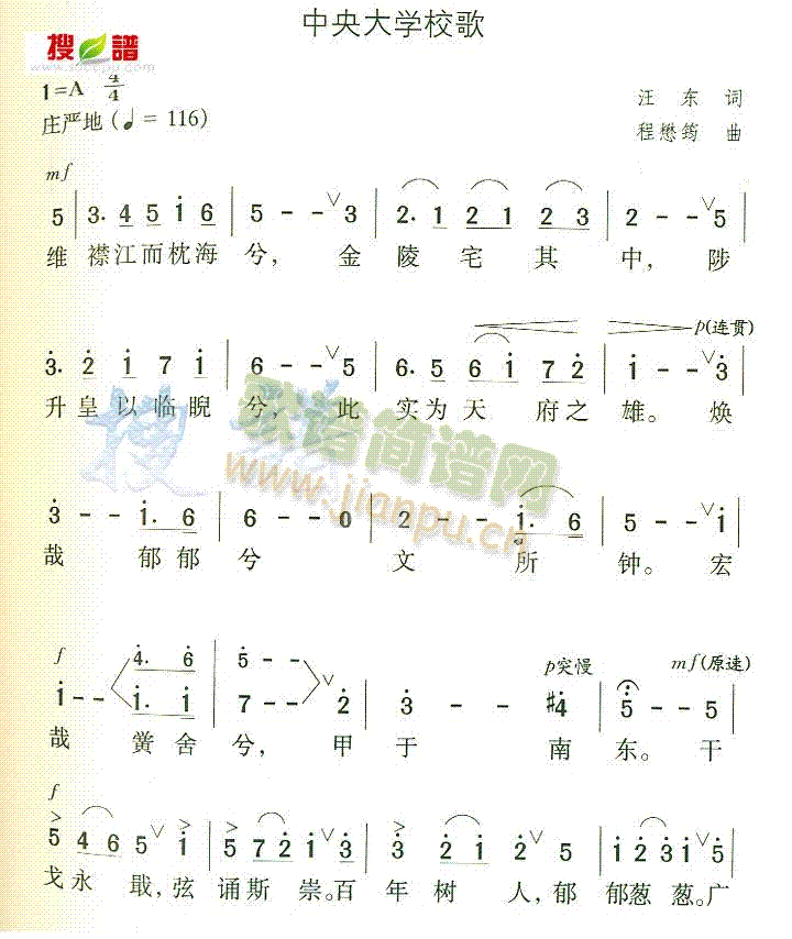 未知 《中央大学校歌》简谱