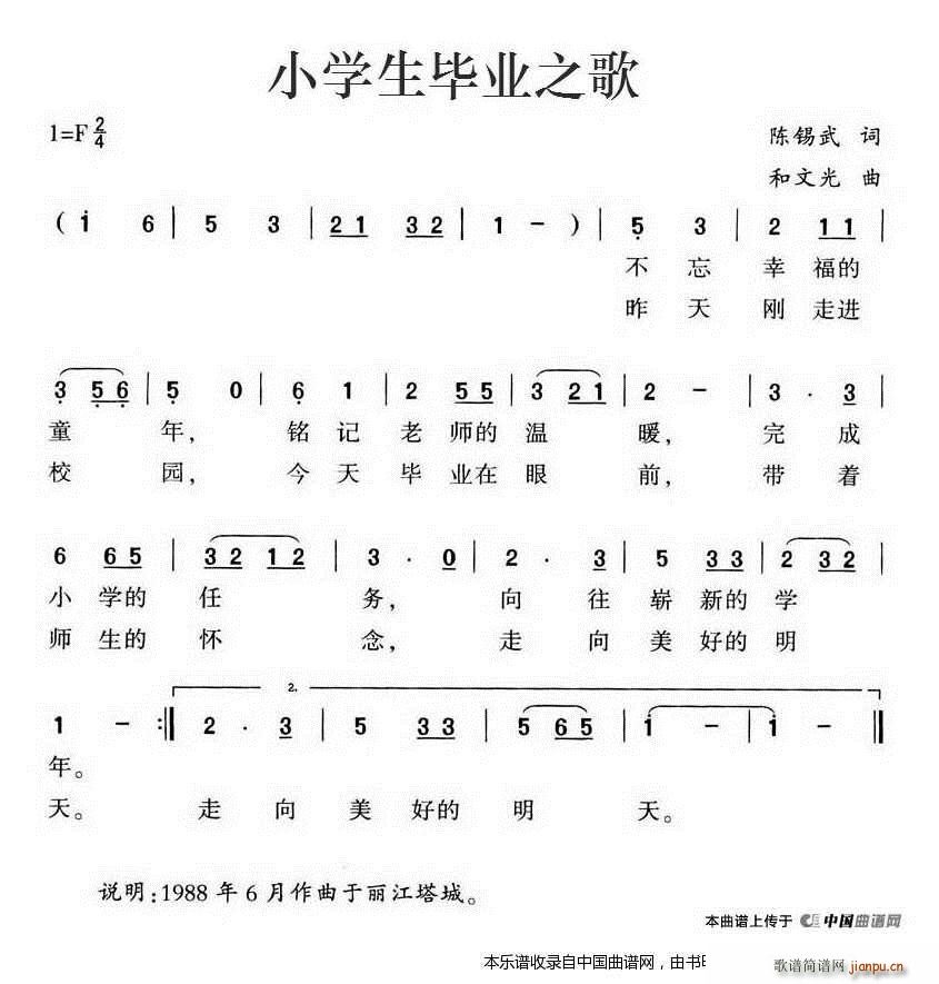 和文光 陈锡武 《小学生毕业之歌》简谱