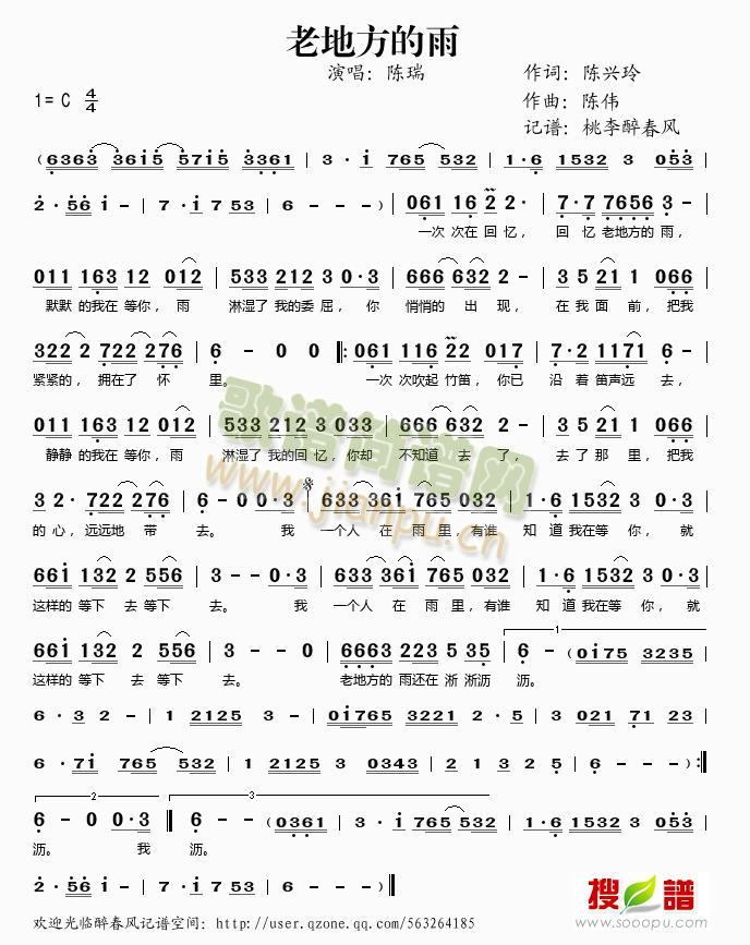 陈瑞 《老地方的雨》简谱