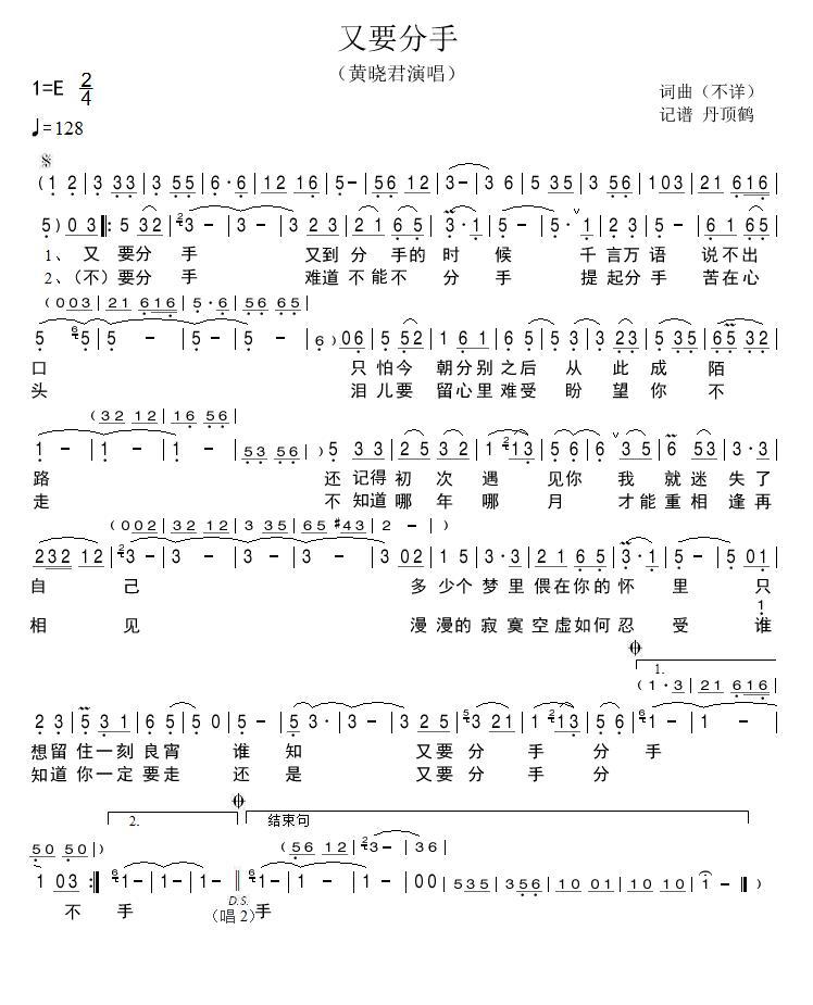 黄晓君 《又要分手》简谱