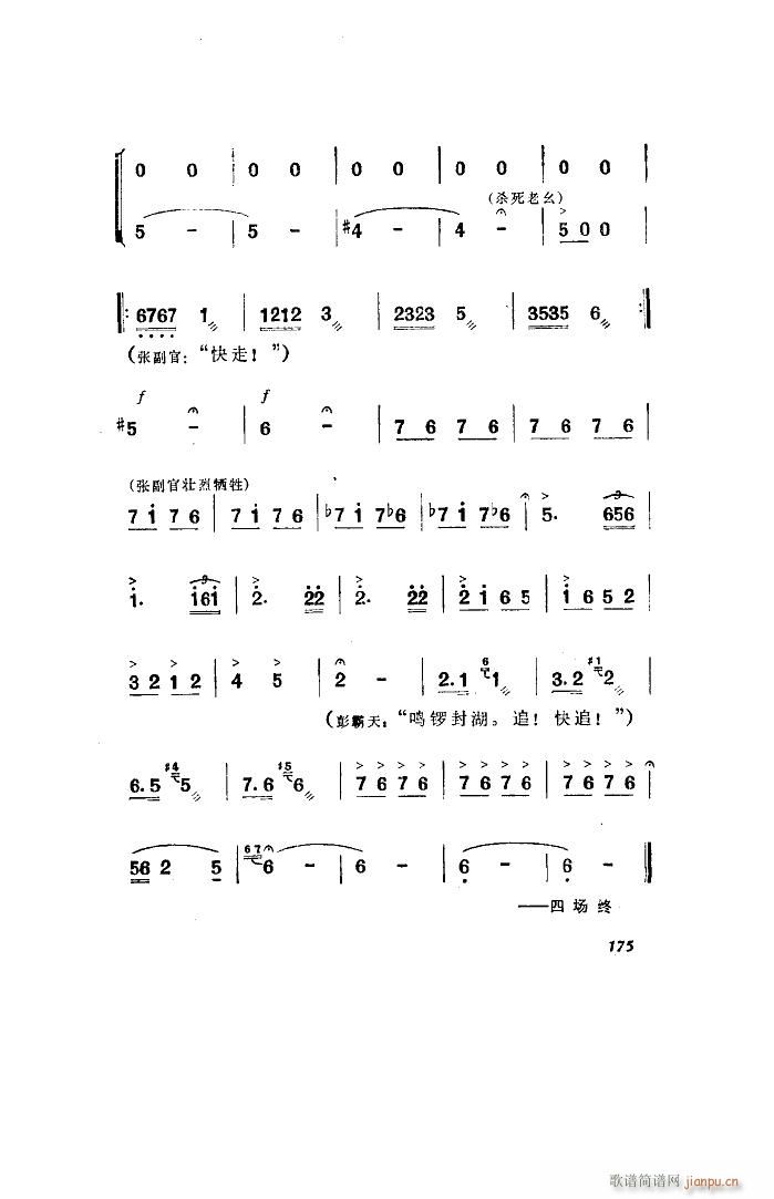 未知 《洪湖赤卫队（歌剧 全剧）（051-100）》简谱