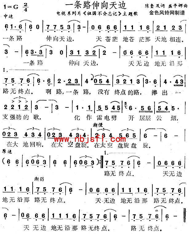 一条路伸向天边( 《祖国不会忘记》简谱