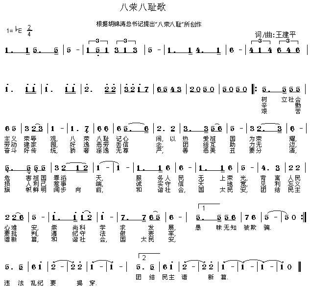 电视艺术团 《八荣八耻歌(版本六)》简谱