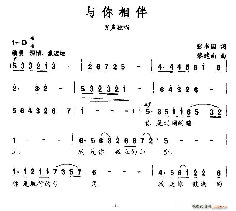 叶仙儿 张书国 《与你相伴》简谱