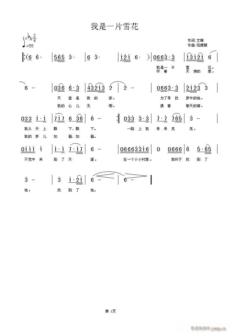 [原创]文婧 《我是一片雪花》简谱