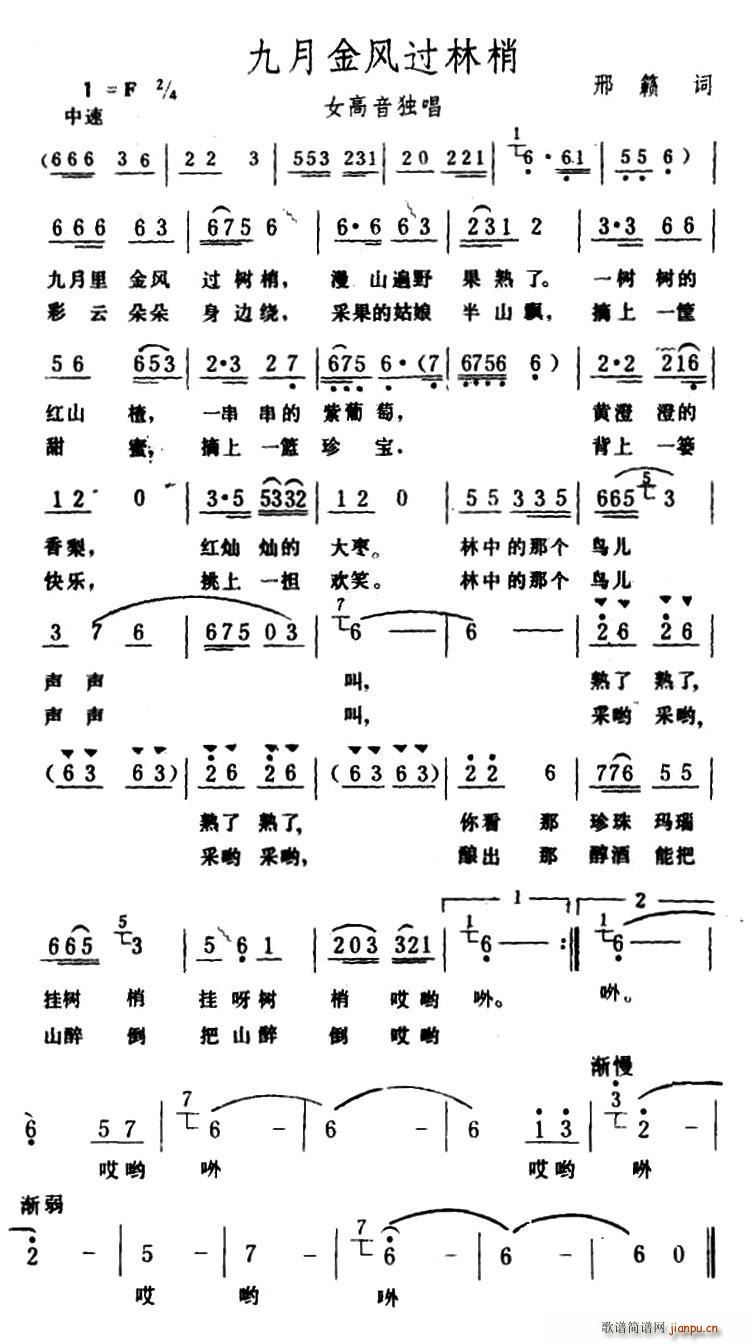 邢籁 《九月金风过树梢》简谱