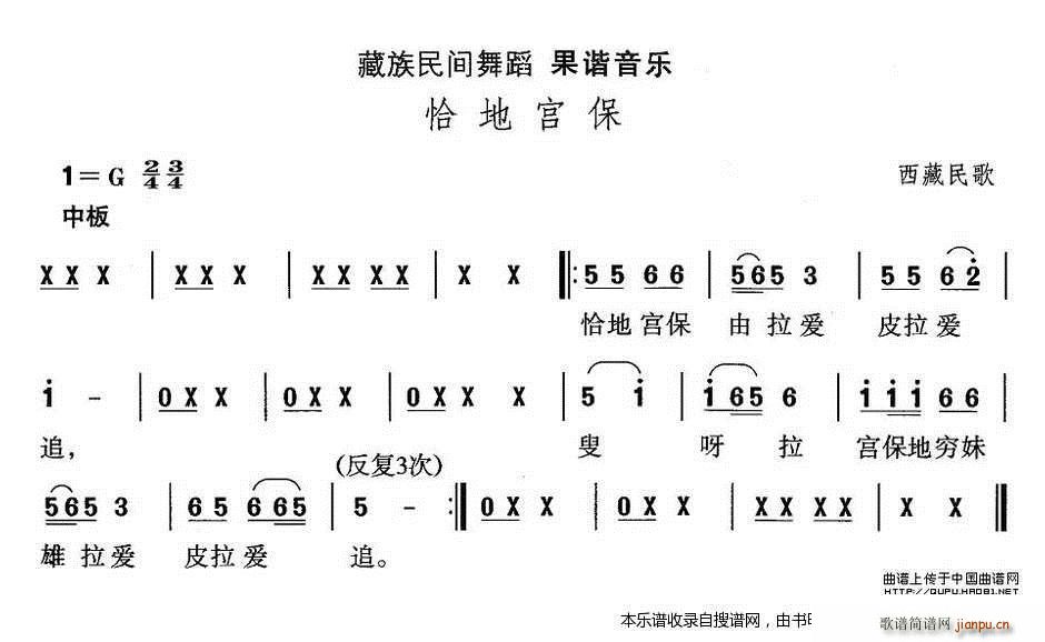 未知 《藏族舞蹈 恰地宫保》简谱