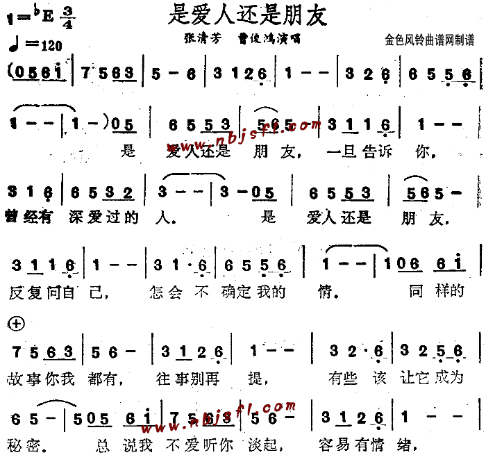 张清芳、曹俊鸿 《是爱人还是朋友》简谱