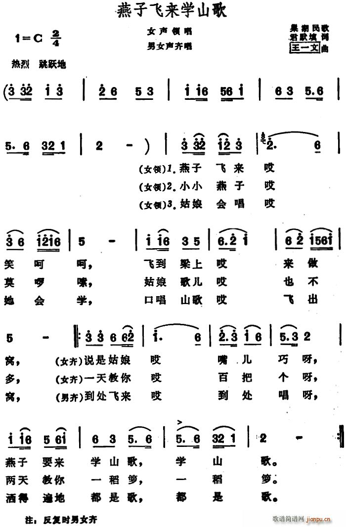 君默 《燕子飞来学山歌 （巢湖民歌）》简谱