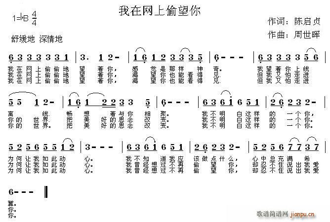 陈启贞 《我在网上偷望你》简谱