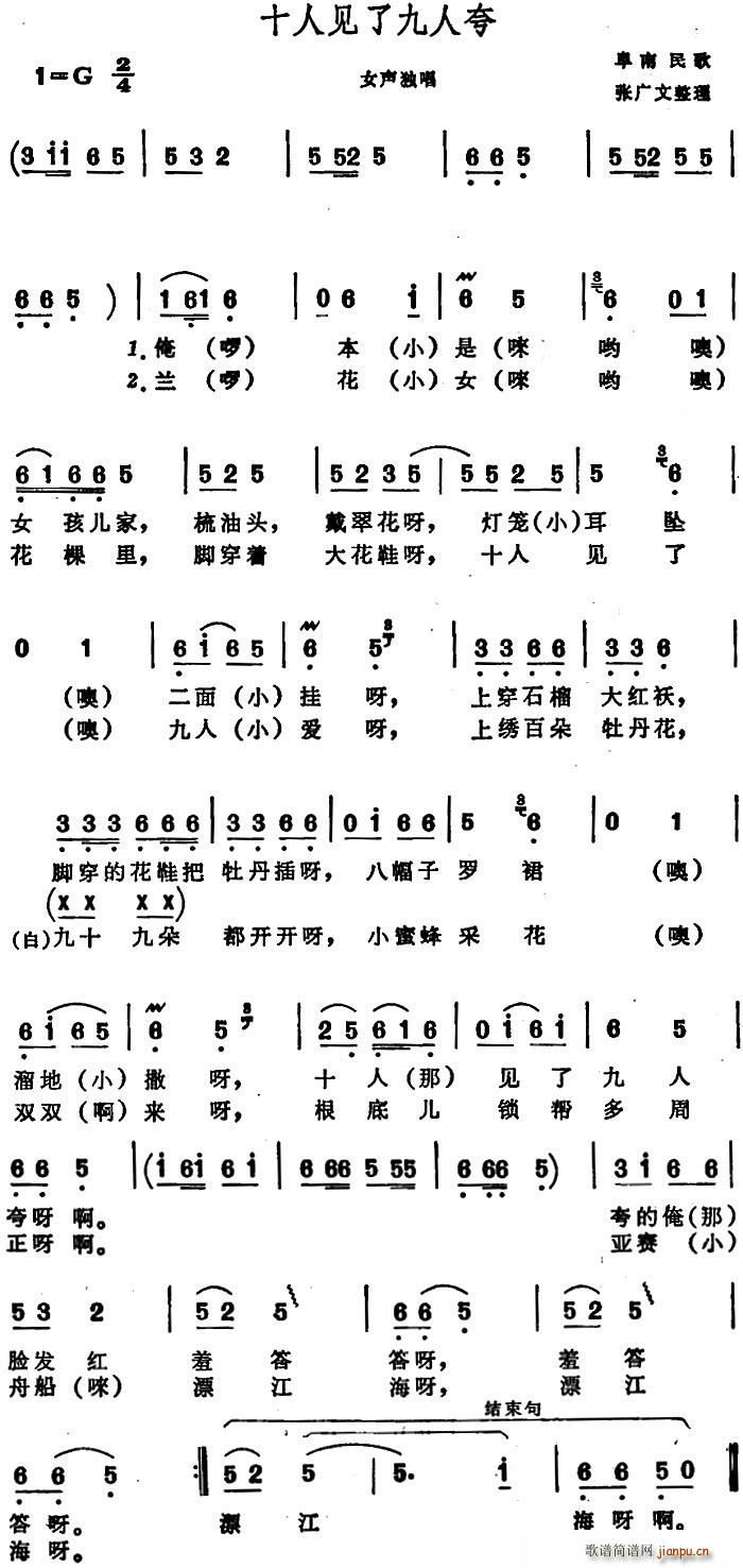 未知 《十人见了九人夸 （阜南民歌）》简谱