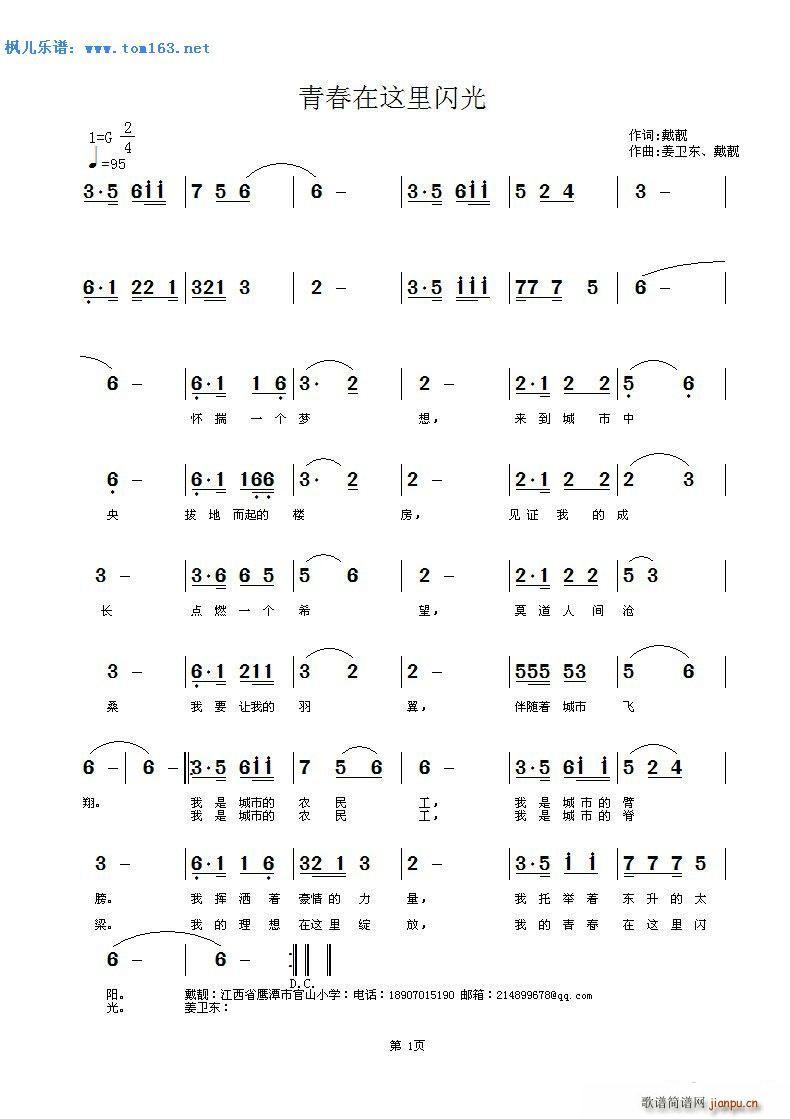 未知 《青春在这里闪光》简谱