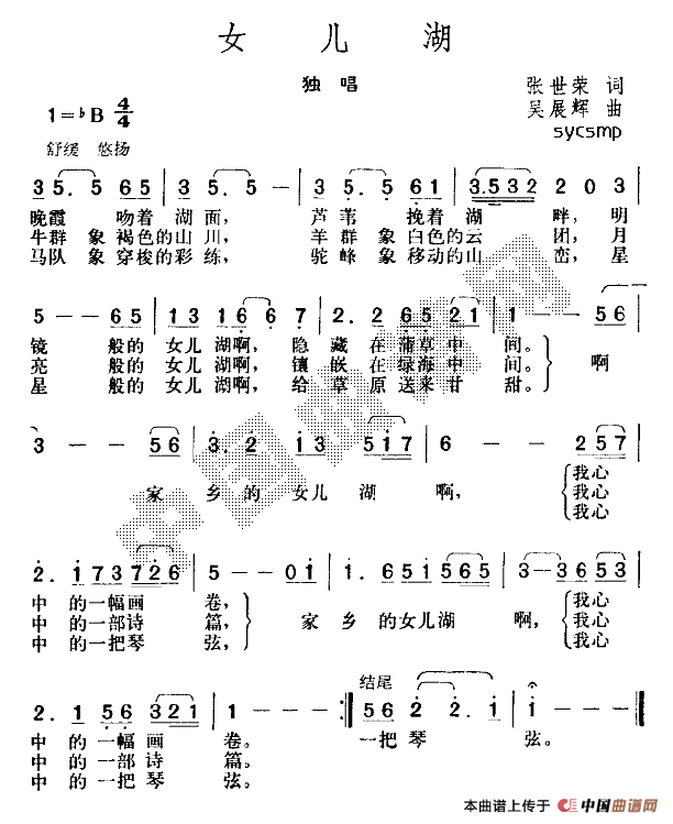 祝爱兰 《女儿湖》简谱