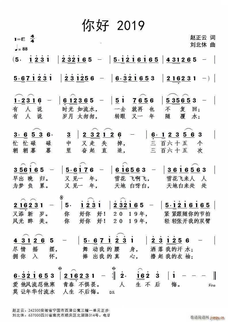 刘北休 刘正云 《你好2019》简谱