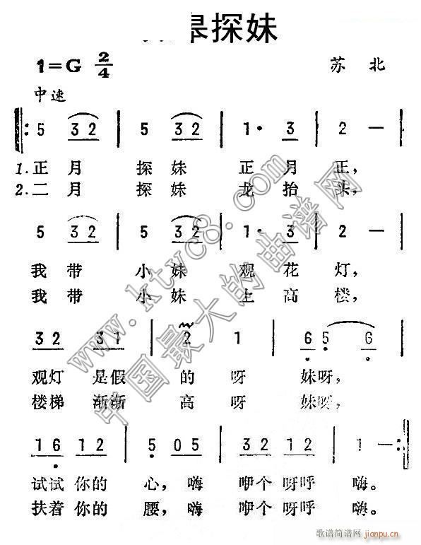 未知 《如皋探妹（苏北 民歌）》简谱