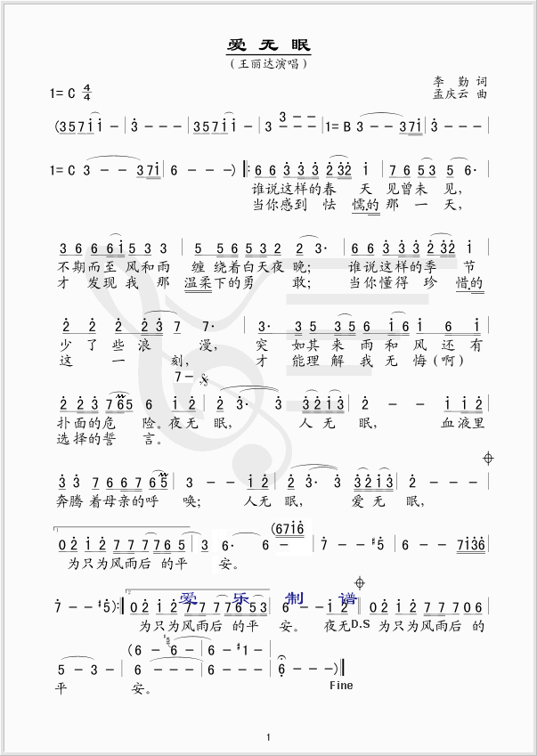 王丽达 《爱无眠》简谱