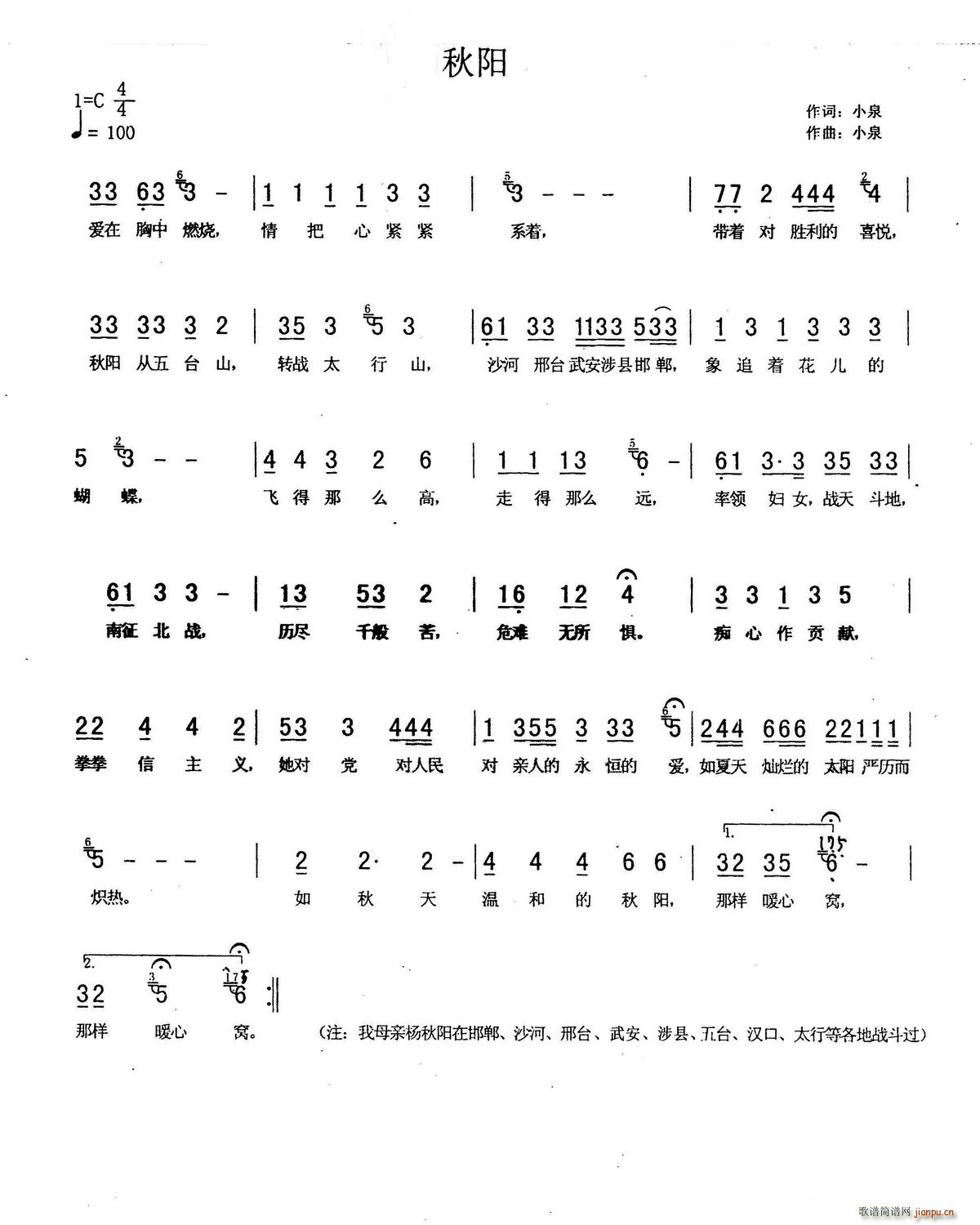 朱小泉 《秋阳》简谱