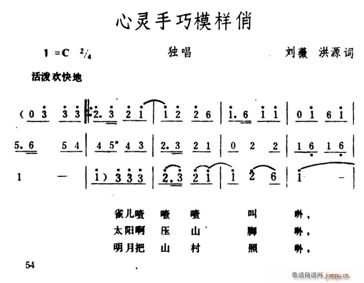 未知 《心灵手巧模样俏》简谱