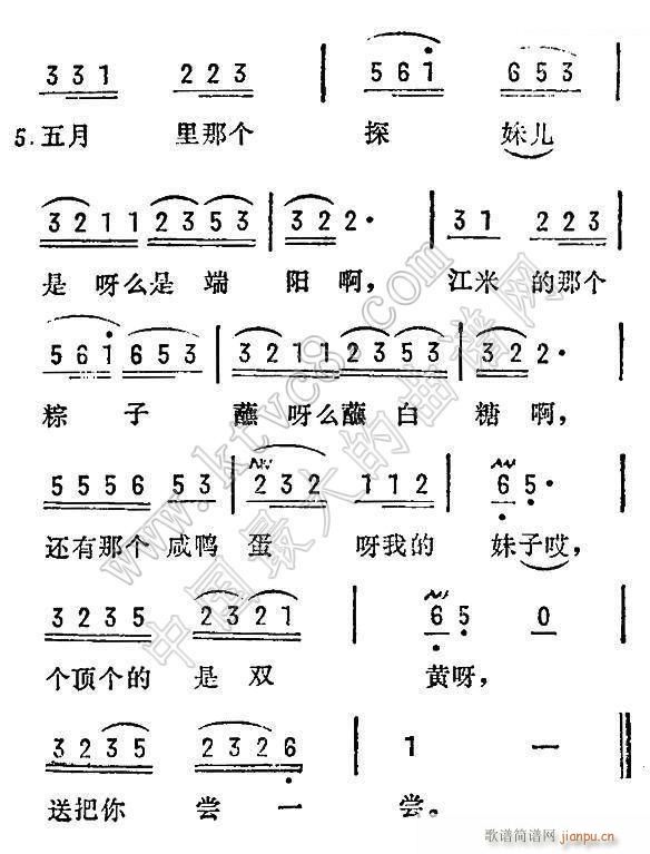 未知 《如皋探妹（苏北 民歌）》简谱