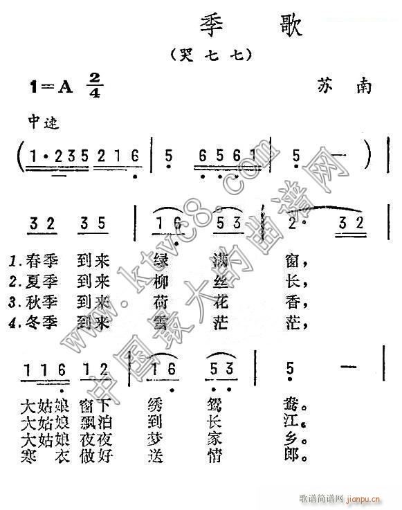 未知 《四季歌（哭七七 苏南民歌）》简谱