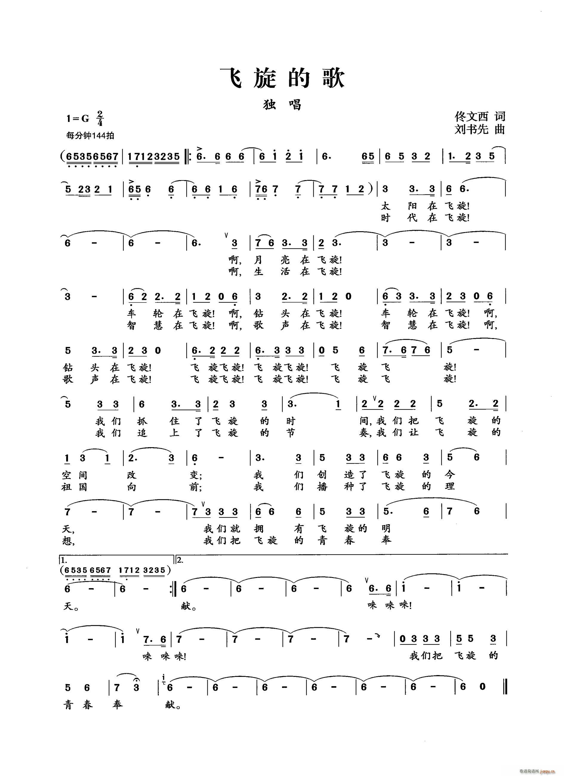 吕继宏   春风雨露 佟文西 《飞旋的歌》简谱