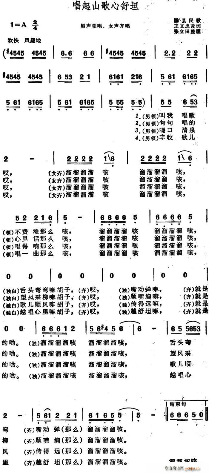 未知 《唱起山歌心舒坦 （滁县民歌）》简谱