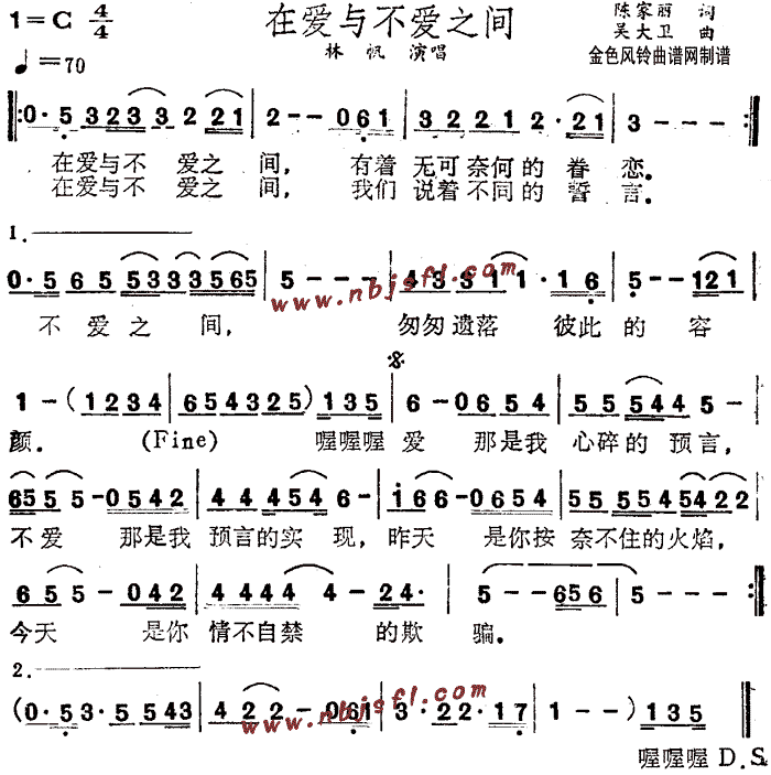 林帆 《在爱与不爱之间》简谱