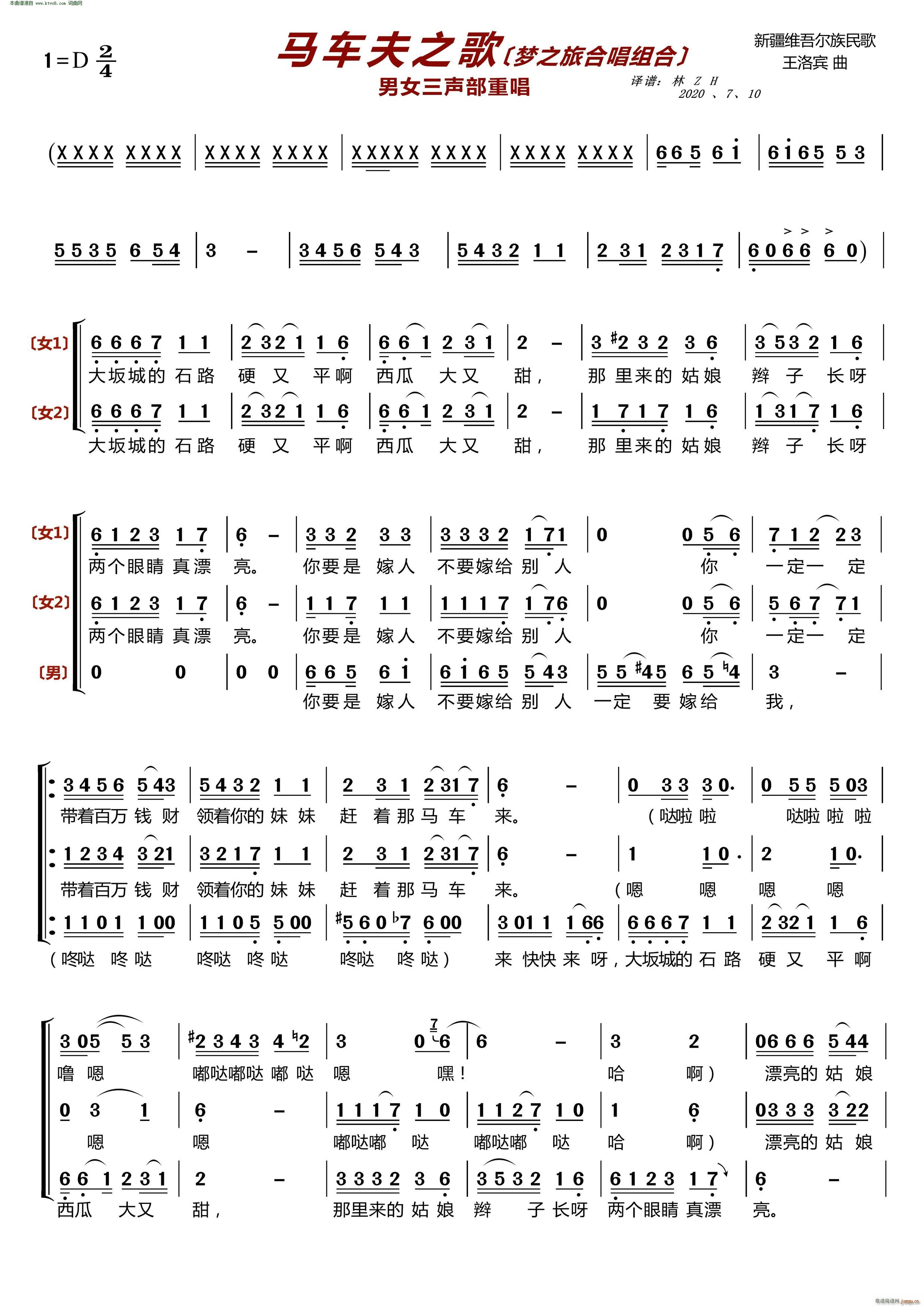 梦之旅组合   王洛宾 《马车夫之歌(〔梦之旅合唱组合〕 男女三声部重唱 )》简谱