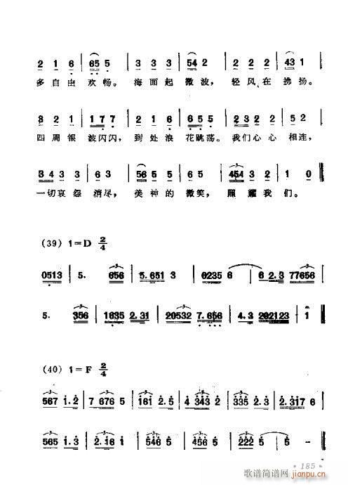 未知 《戏曲音乐视唱教程 181-220》简谱