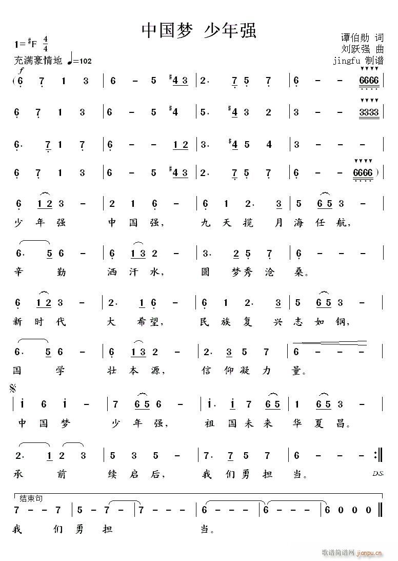 蒋大为 《中国梦 少年强（ 独唱系列103）》简谱