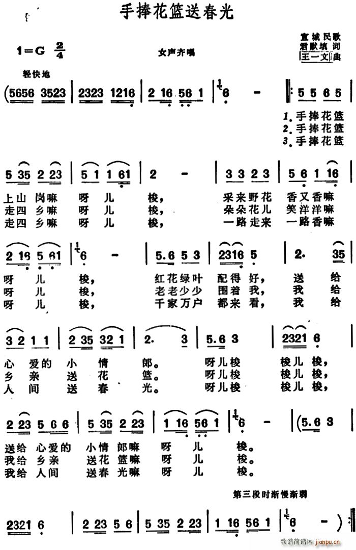 君默 《手捧花篮送春光 （宣城民歌）》简谱