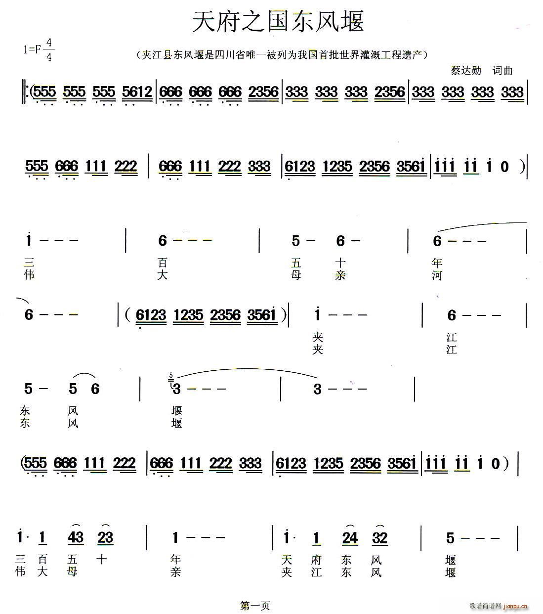 蔡达勋 《天府之国东风堰》简谱