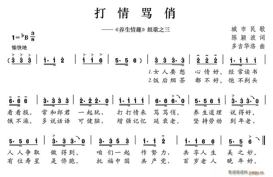 陈颖波 《养生情趣》简谱