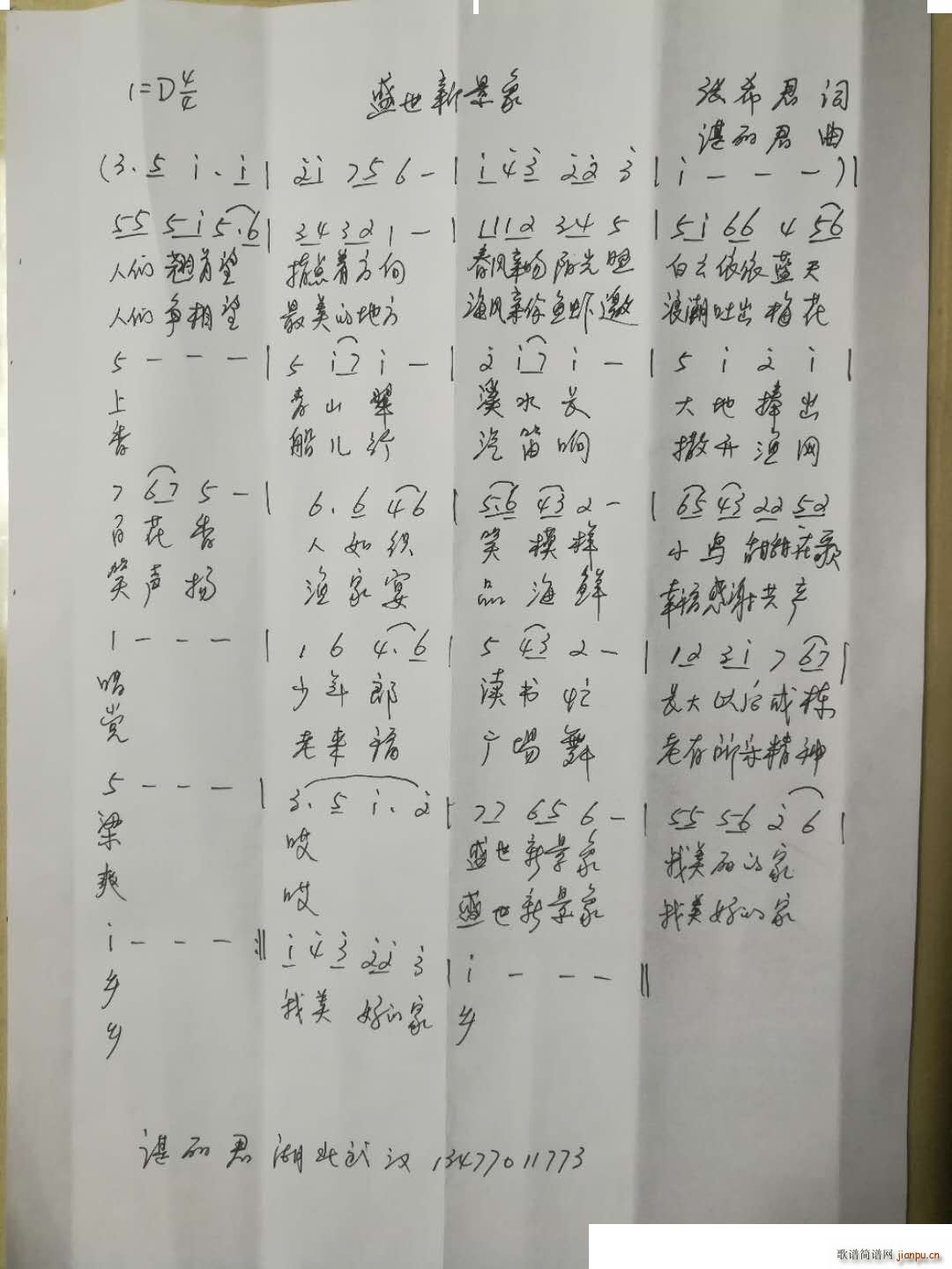 谌丽君 张希君 《盛世新景象》简谱