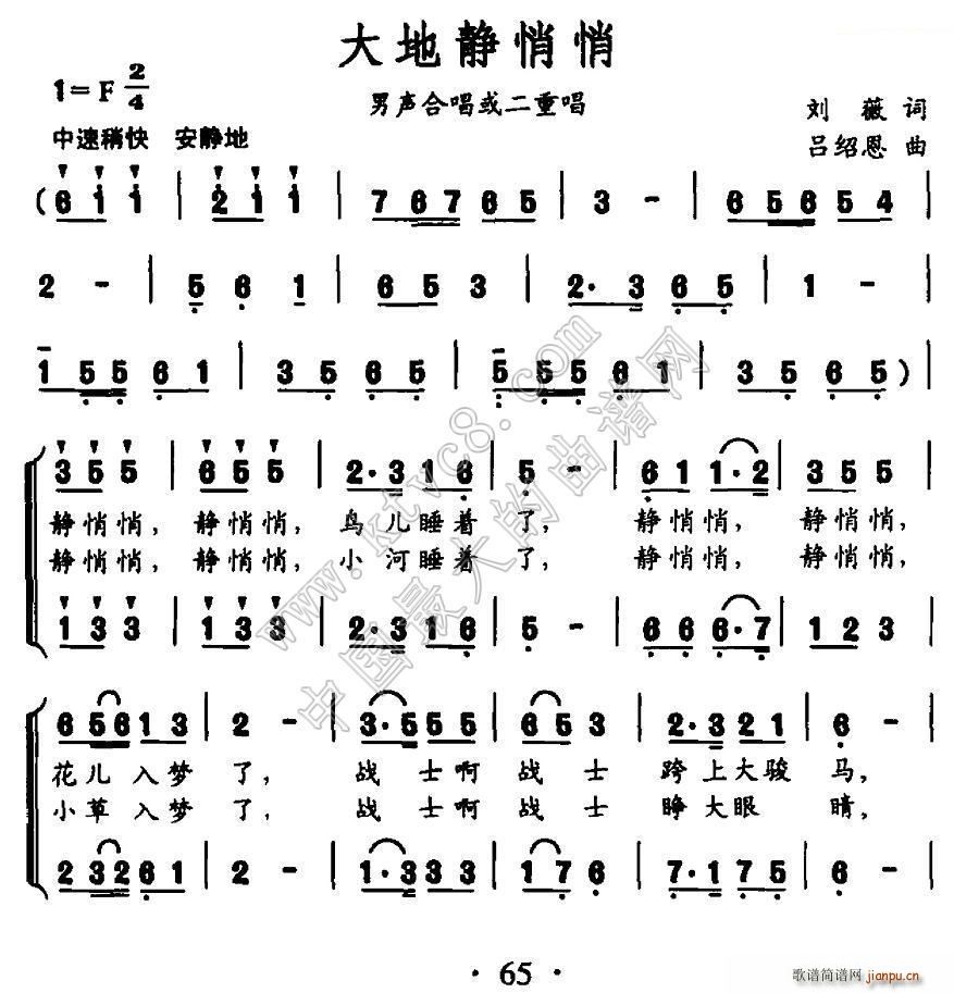 吕绍恩 刘薇 《大地静悄悄》简谱