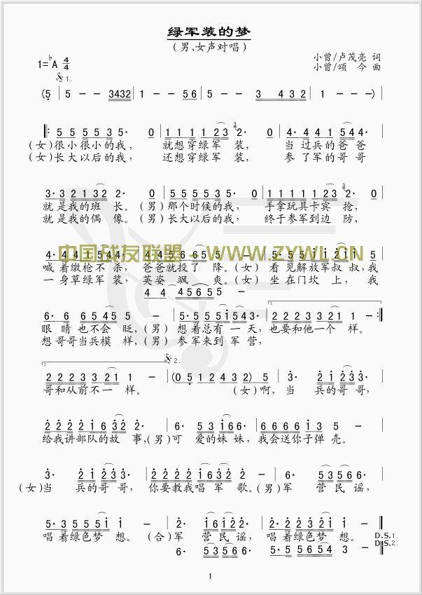 杨柳、高歌 《绿军装的梦(五线谱/简谱对照)》简谱
