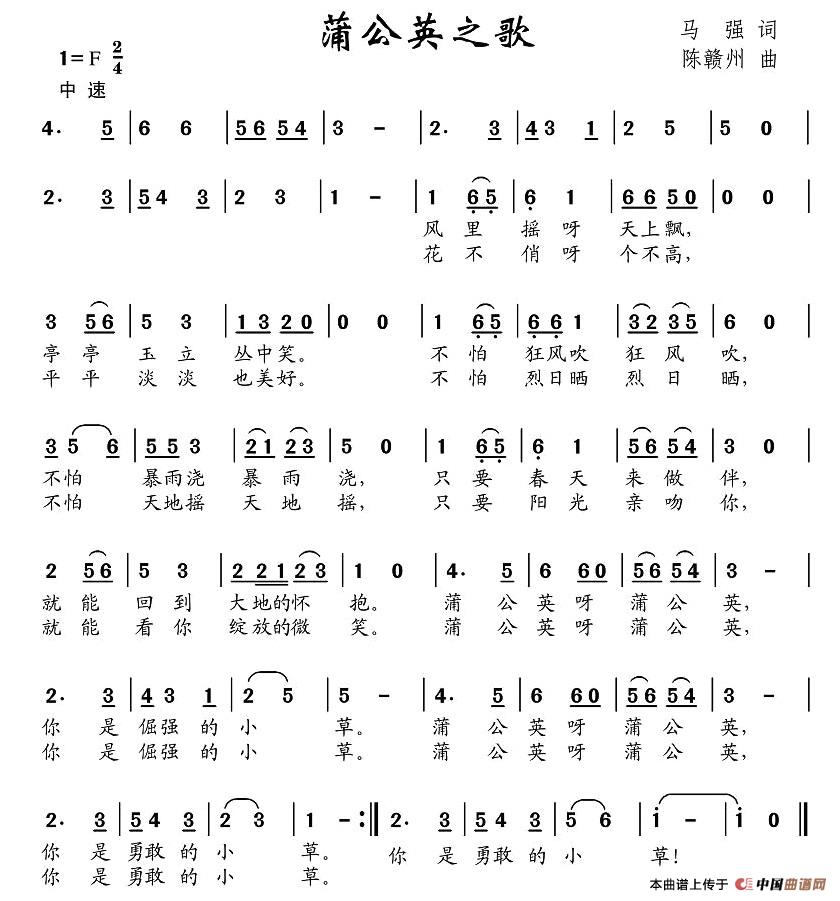 作词：马强作曲：陈赣州 《蒲公英之歌》简谱