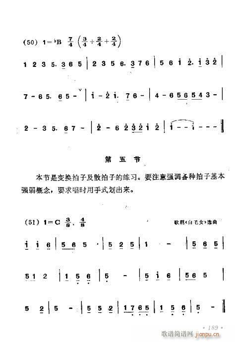 未知 《戏曲音乐视唱教程 181-220》简谱