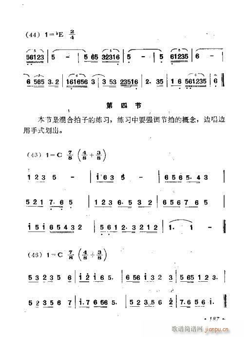 未知 《戏曲音乐视唱教程 181-220》简谱