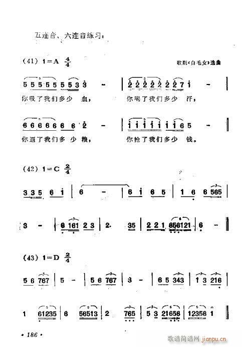 未知 《戏曲音乐视唱教程 181-220》简谱