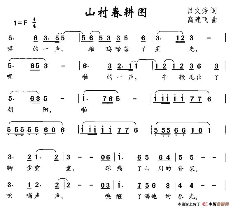 作词：吕文秀作曲：高建飞 《山村春耕图》简谱